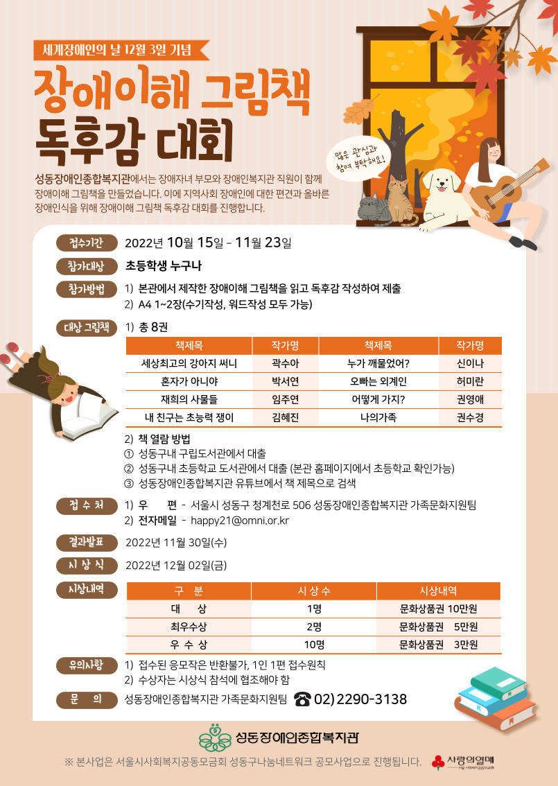 세계장애인의날 12월3일 기념 장애이해 그림책 독후감 대회 세계장애인의날 12월3일 기념 장애이해 그림책 독후감 대회