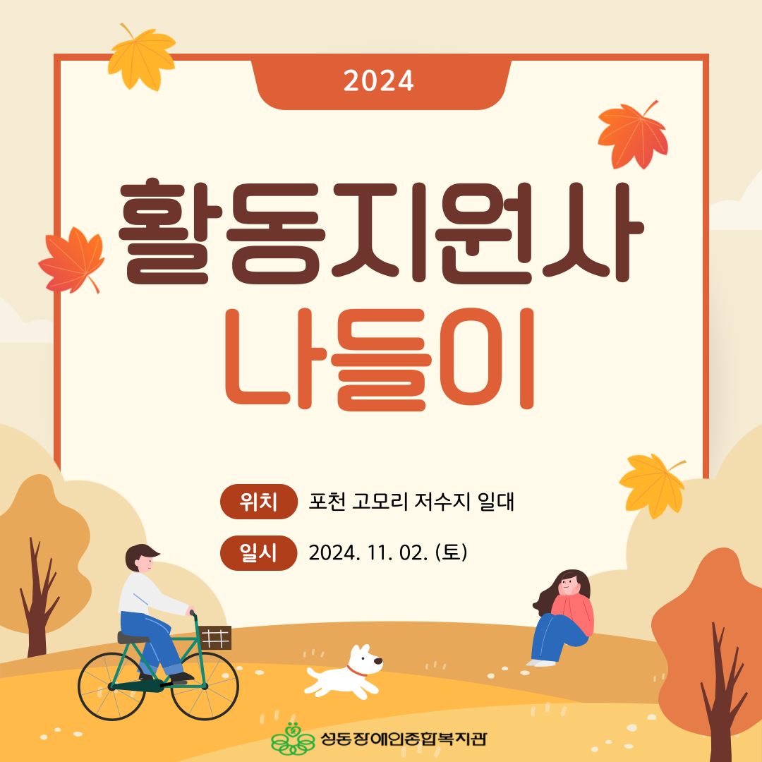 2024 활동지원사 나들이 진행 2024 활동지원사 나들이 진행