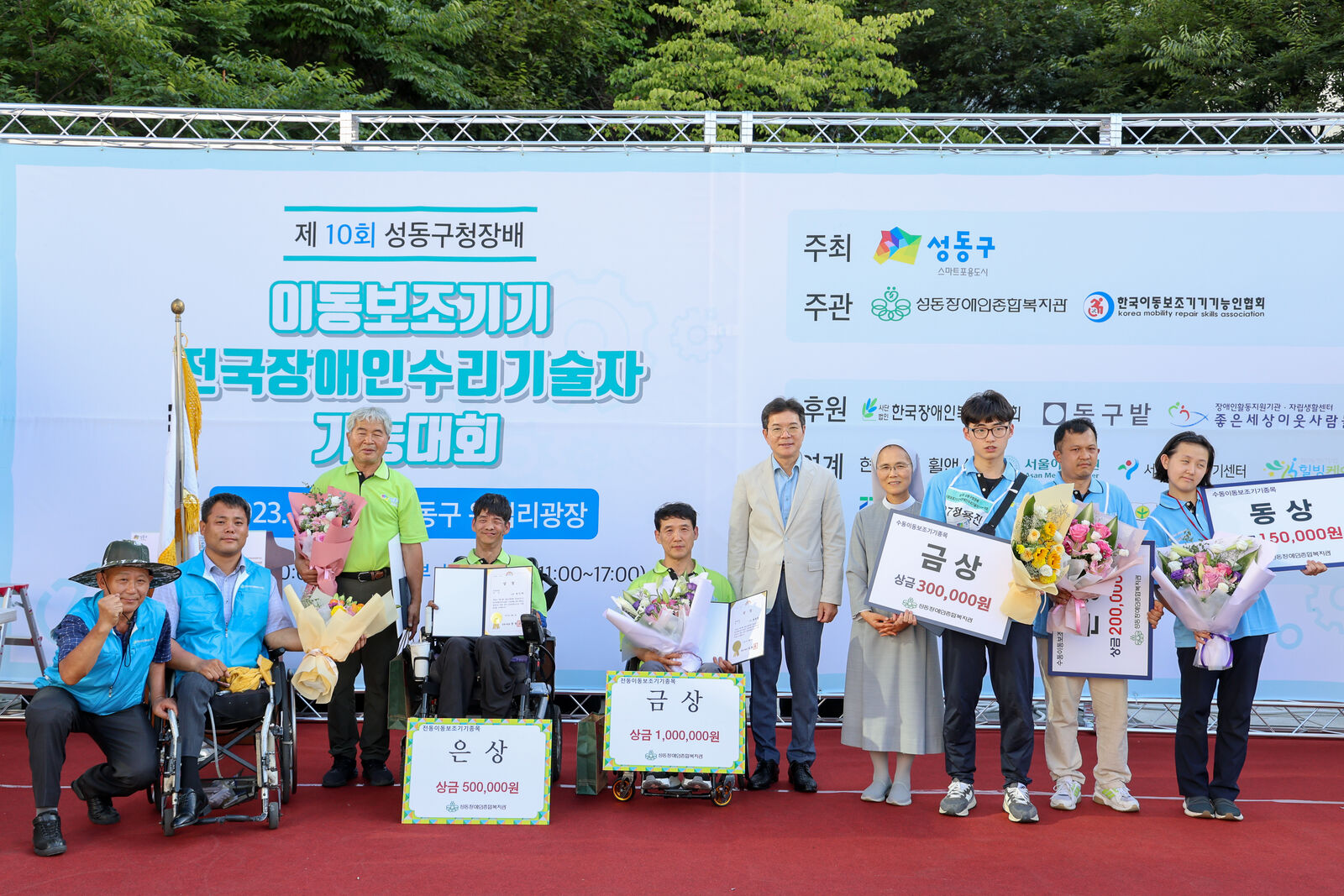 『제10회 성동구청장배 이동보조기기 전국 장애인 수리기술자 기능대회』 『제10회 성동구청장배 이동보조기기 전국 장애인 수리기술자 기능대회』