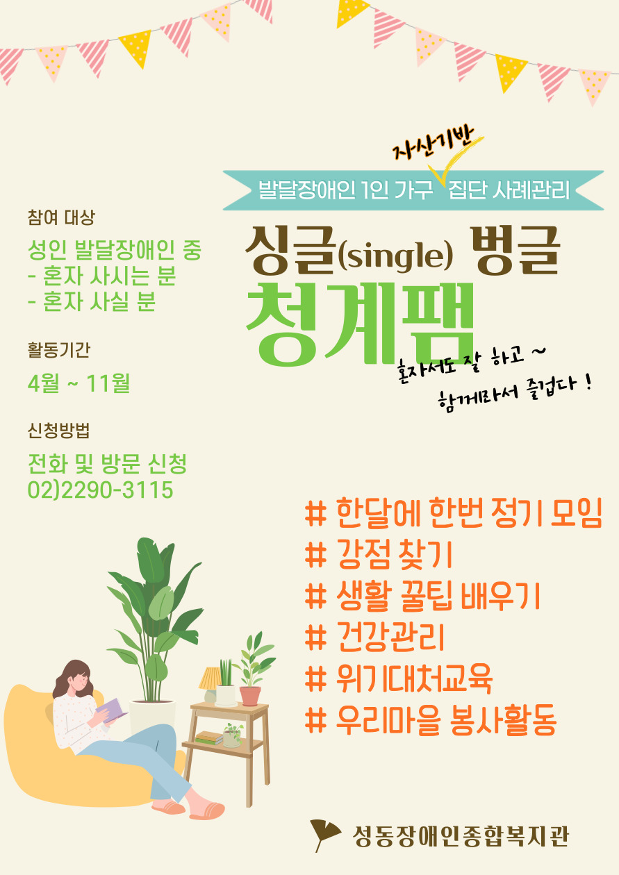 발달장애인 1인가구 자산기반 집단 사례관리 발달장애인 1인가구 자산기반 집단 사례관리