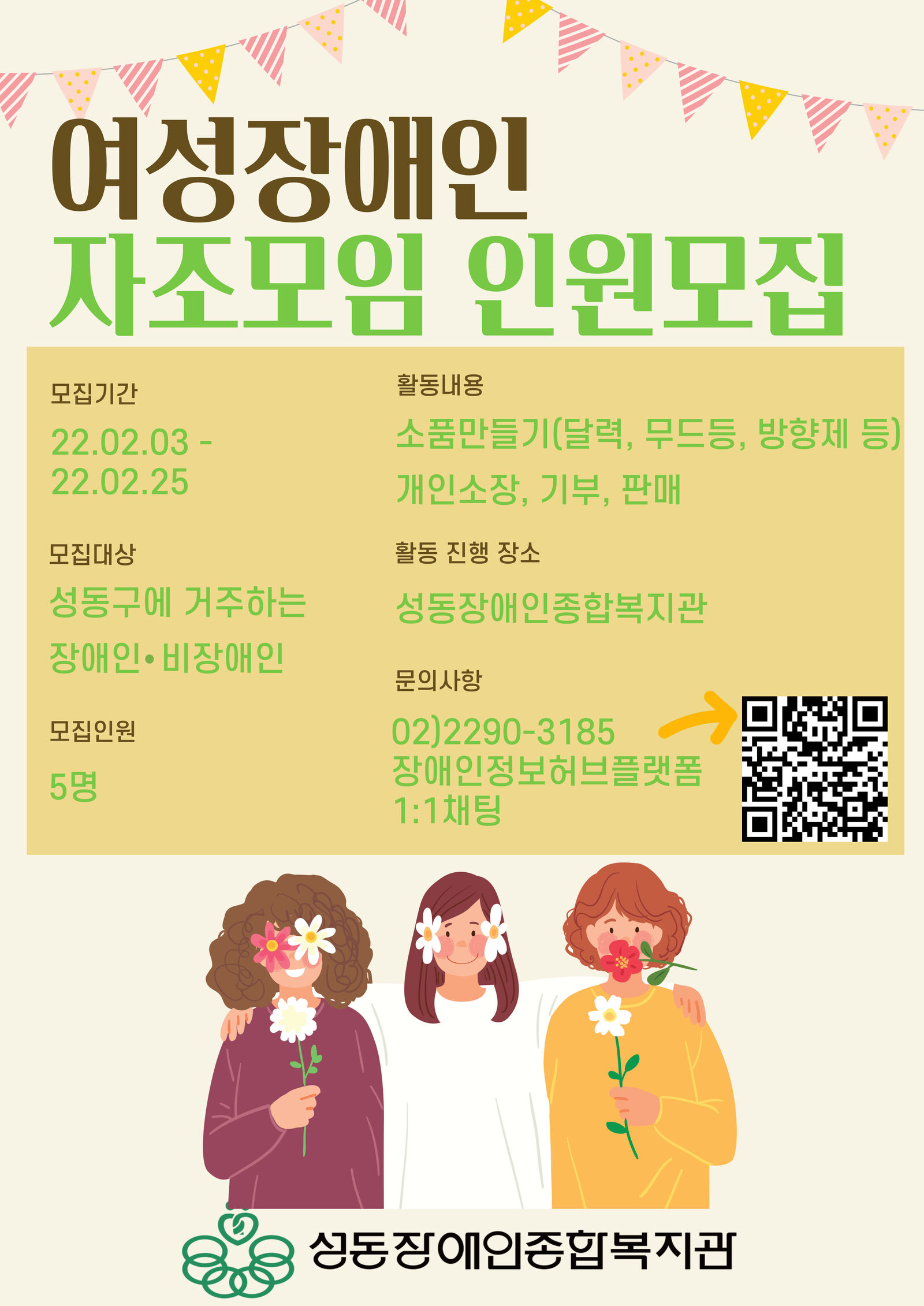 여성장애인 자조모임 활동인원모집 여성장애인 자조모임 활동인원모집