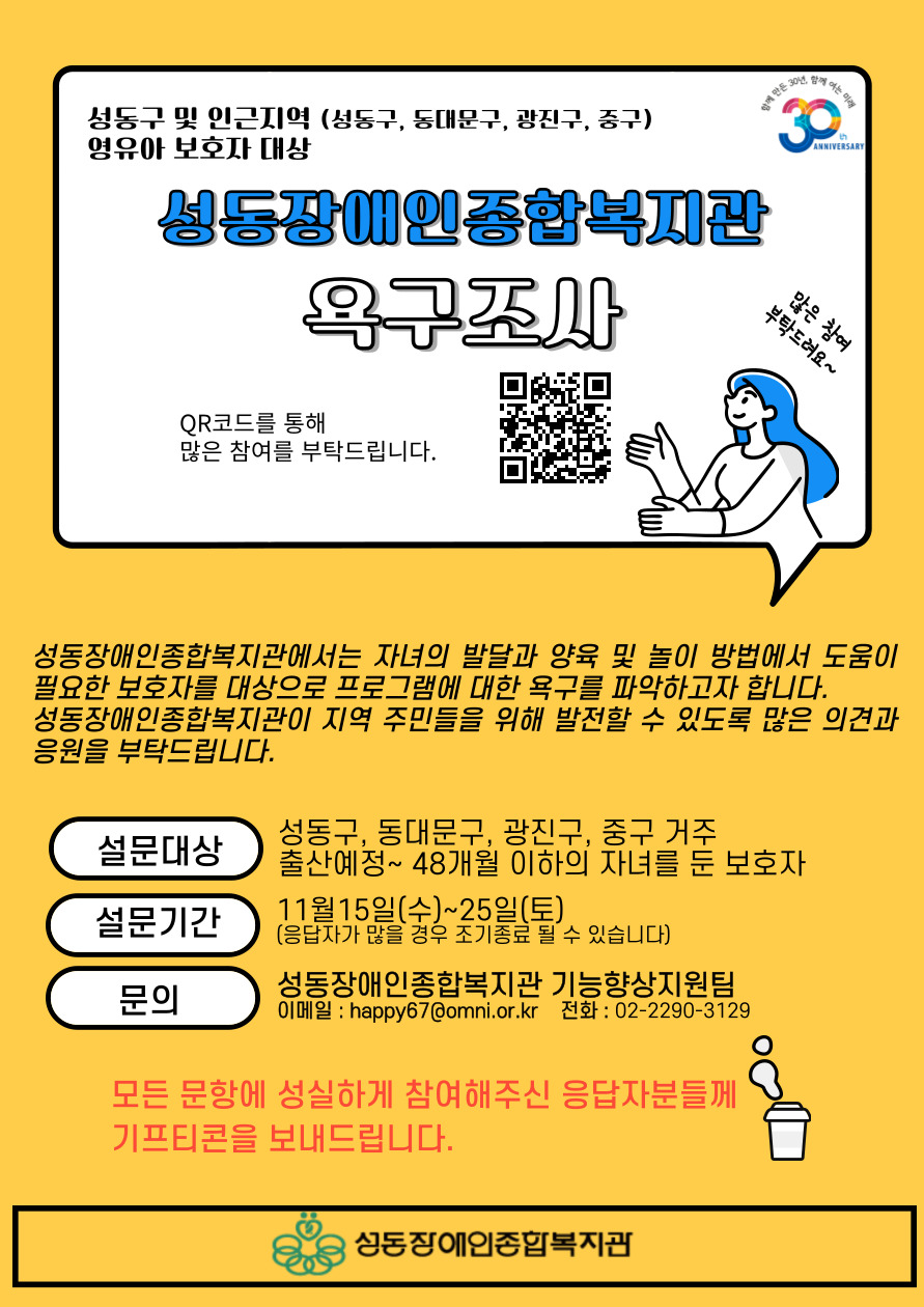 성동구 및 인근지역(성동구, 동대문구, 광진구, 중구) 영유아 보호자 대상 프로그램 욕구조사 실시 성동구 및 인근지역(성동구, 동대문구, 광진구, 중구) 영유아 보호자 대상 프로그램 욕구조사 실시