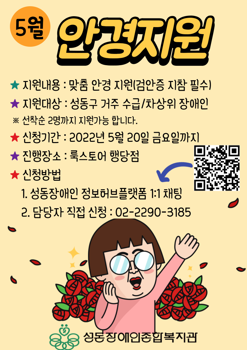 안경지원서비스 이용자 모집 안경지원서비스 이용자 모집