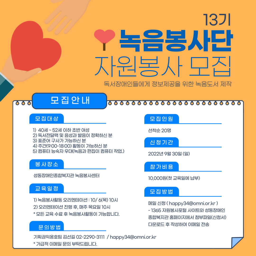 녹음봉사센터 제 13기 녹음봉사자 모집 및 교육안내 녹음봉사센터 제 13기 녹음봉사자 모집 및 교육안내