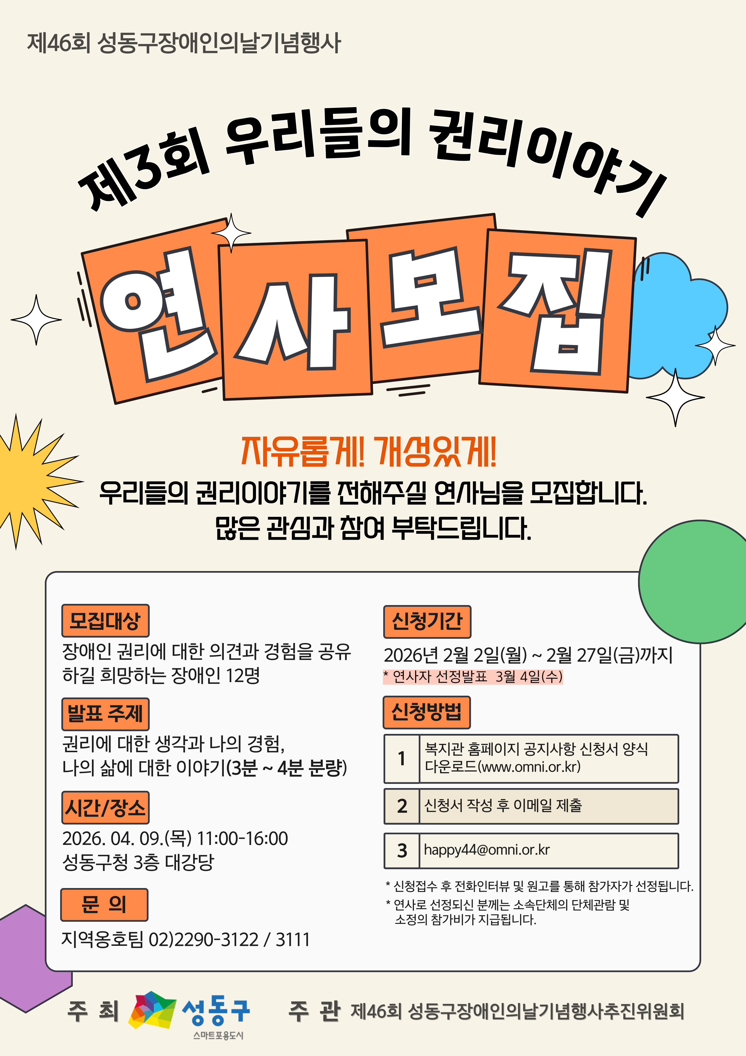 "제3회 우리들의 권리이야기" 연사 참여 모집 "제3회 우리들의 권리이야기" 연사 참여 모집