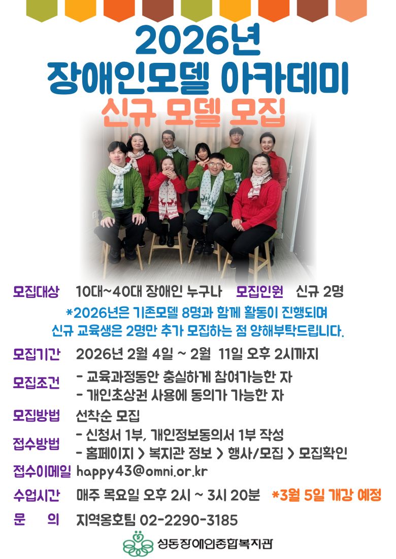 2026년 장애인모델아카데미 신규 모델 모집 2026년 장애인모델아카데미 신규 모델 모집