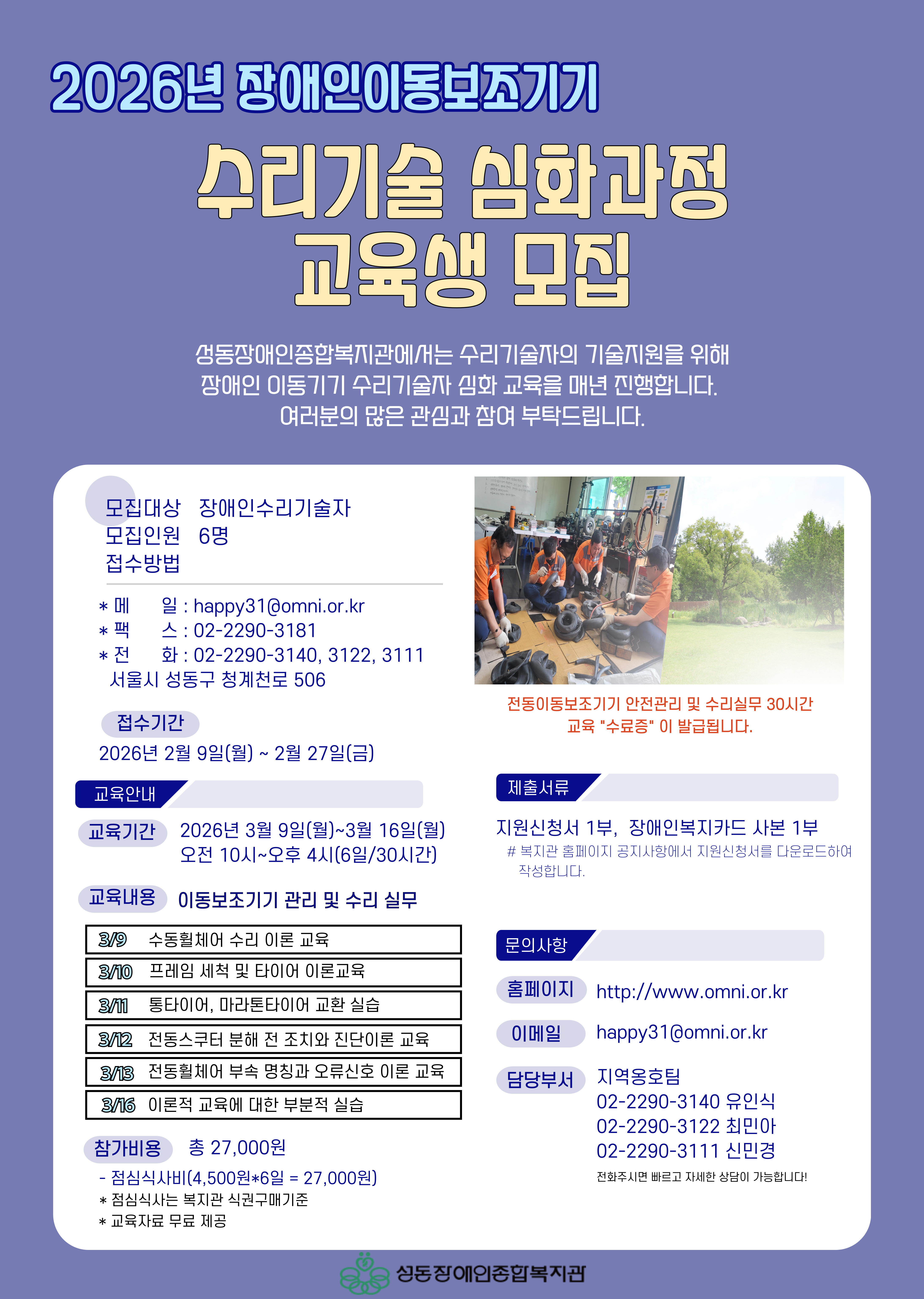2026년 장애인이동기기 수리기술 심화과정 교육생 모집 2026년 장애인이동기기 수리기술 심화과정 교육생 모집