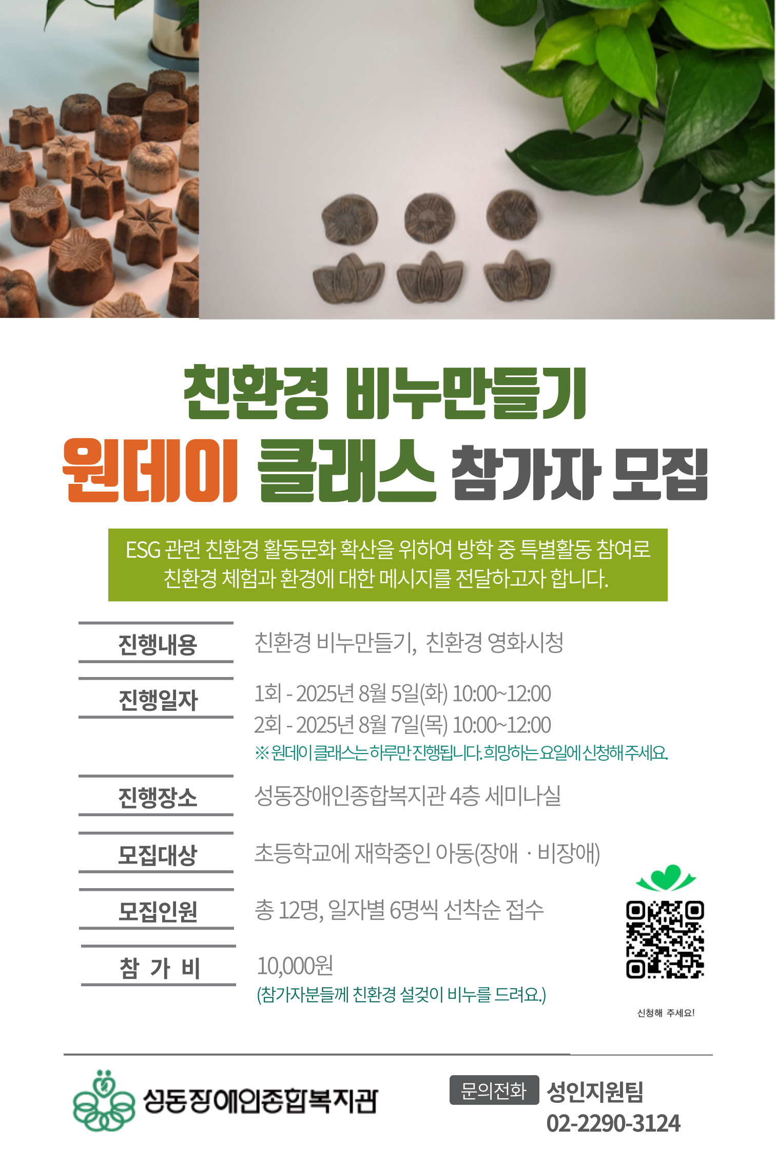 친환경 비누만들기 원데이클래스 참가자 모집